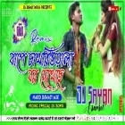 Baape Chakhriwala Bor Dekheche ( Hard Dehati Mix ) by Dj Sayan Asansol